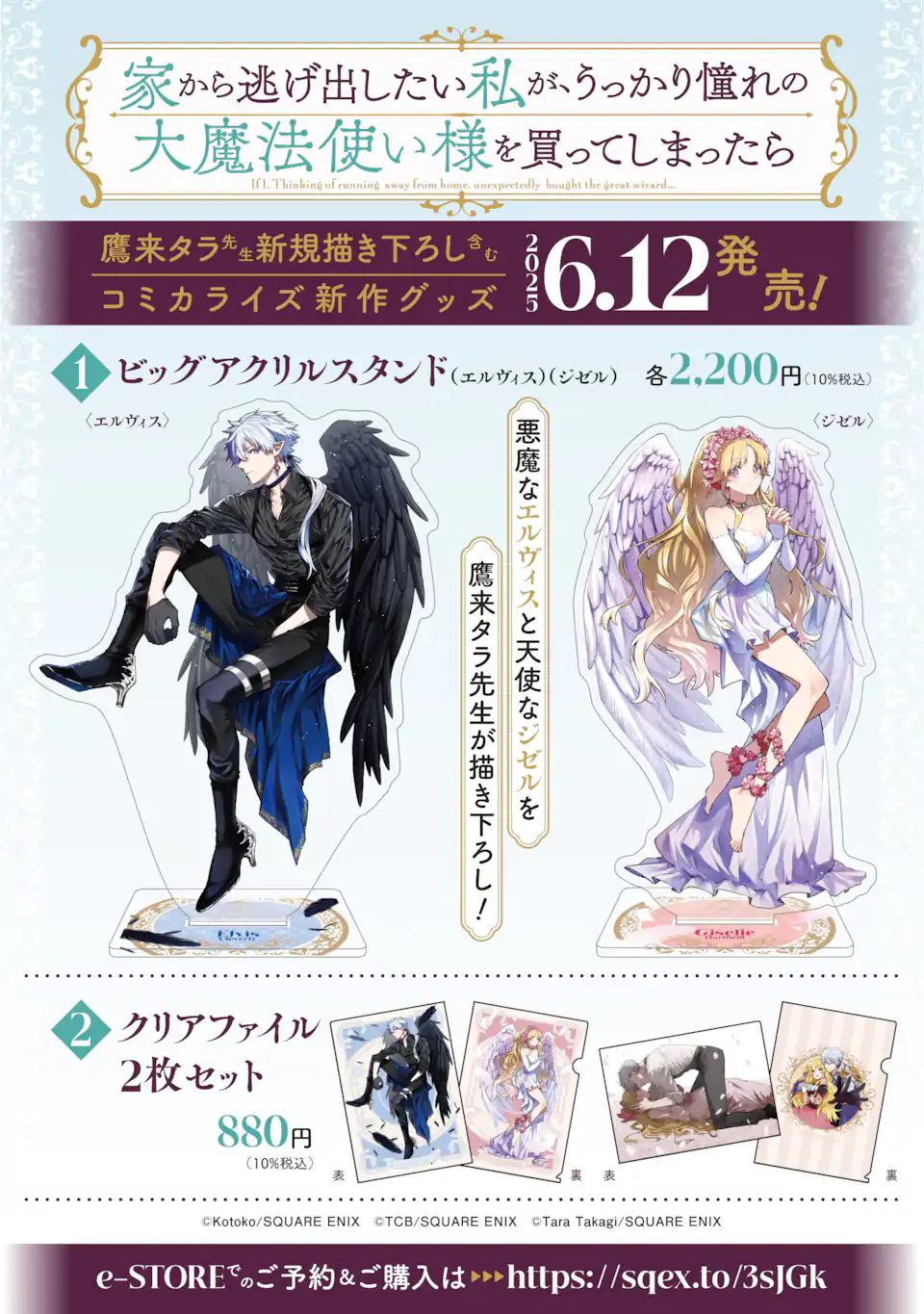 Ie Kara Nigeda Shitai Watashi Ga, Ukkari Akogare No Dai Mahou Tsukai-sama O Katte Shimattara - Chapter 33.3 - Page 10
